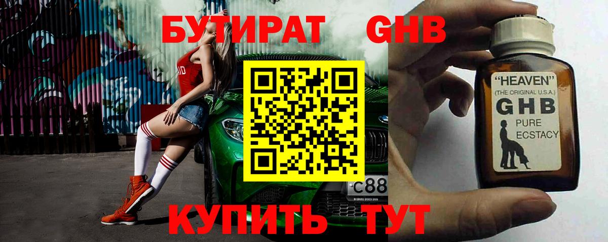 Бутират  Вход с VPN  Верхний Уфалей  Бутират оксана 