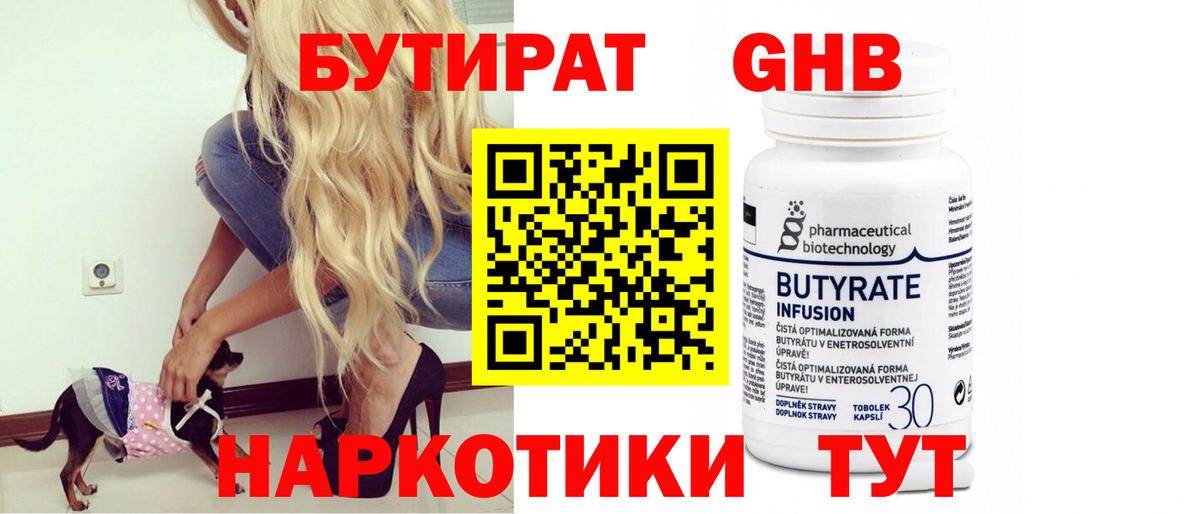 Бутират GHB Верхний Уфалей