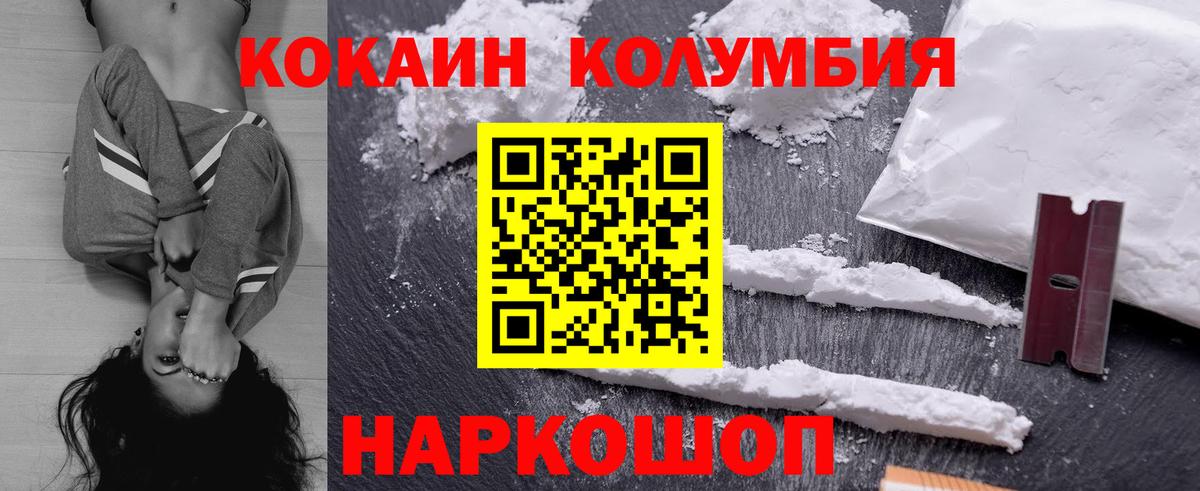 КОКАИН  Cocaine Columbia  где купить наркоту  КОКАИН Columbia  Верхний Уфалей  Вход с VPN 
