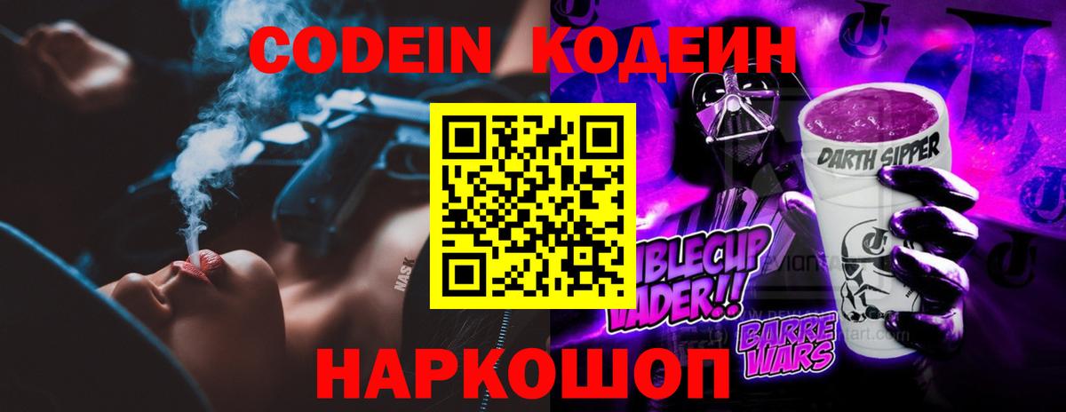 Кодеин напиток Lean (лин) Верхний Уфалей