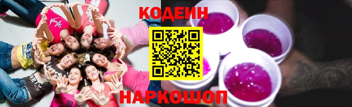 Верхний Уфалей  Кодеиновый сироп Lean напиток Lean (лин)  Вход с VPN 
