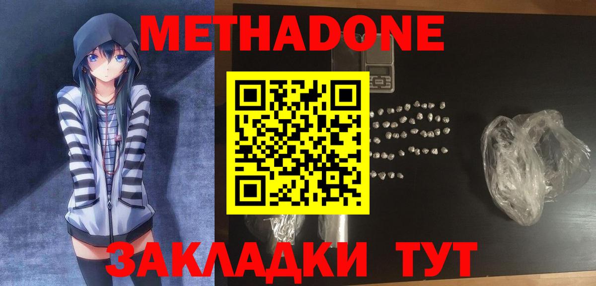 Метадон белоснежный  МЕТАДОН кристалл  Вход с VPN  Верхний Уфалей 